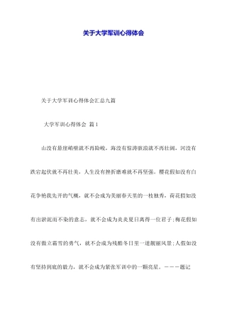 关于大学军训心得体会