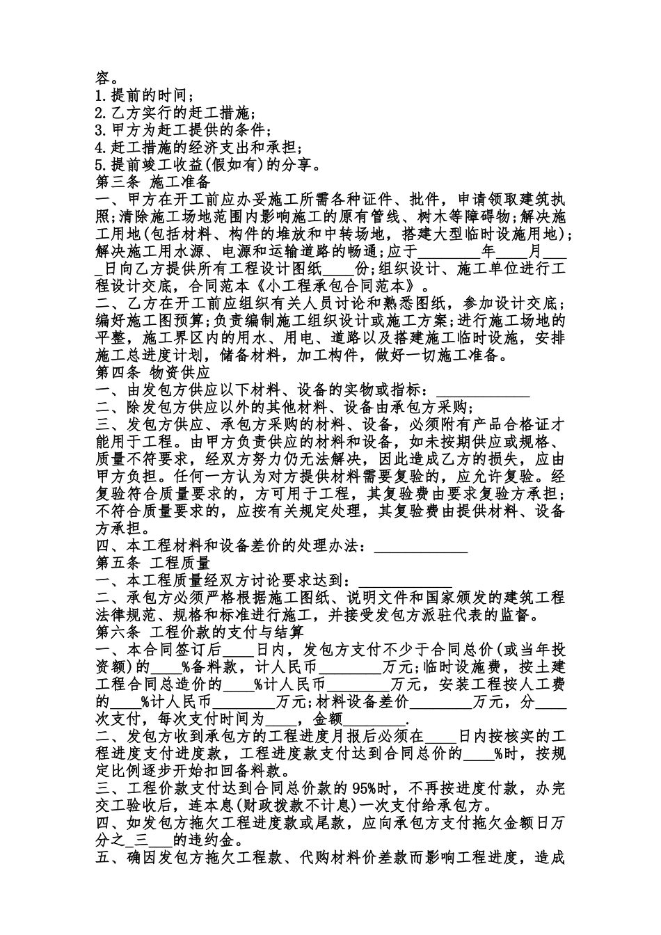 关于大型工程合同范本_第2页