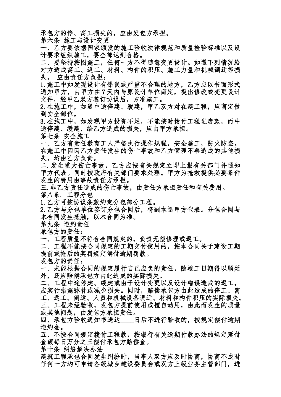 关于大型工程合同范本_第3页