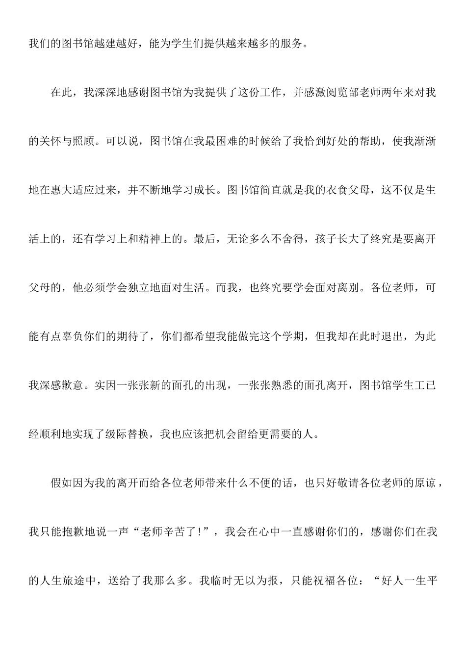 关于大学勤工俭学辞职报告_第2页