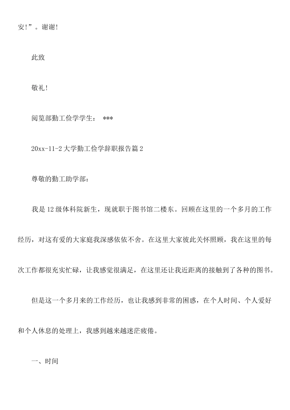 关于大学勤工俭学辞职报告_第3页