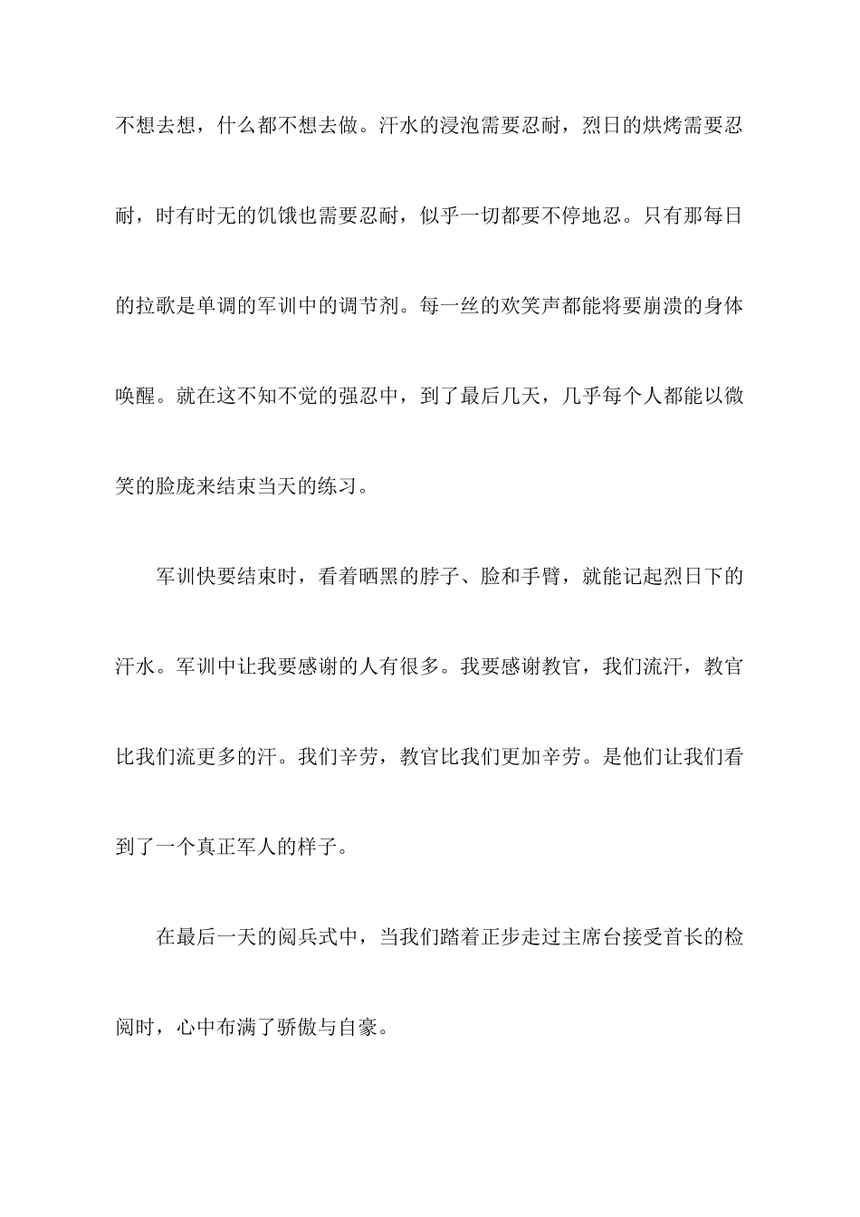关于大学军训心得体会合集八篇_第3页