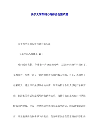 关于大学军训心得体会合集八篇