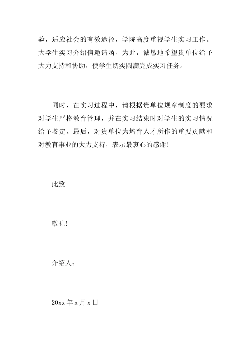 关于大学实习介绍信范文_第2页