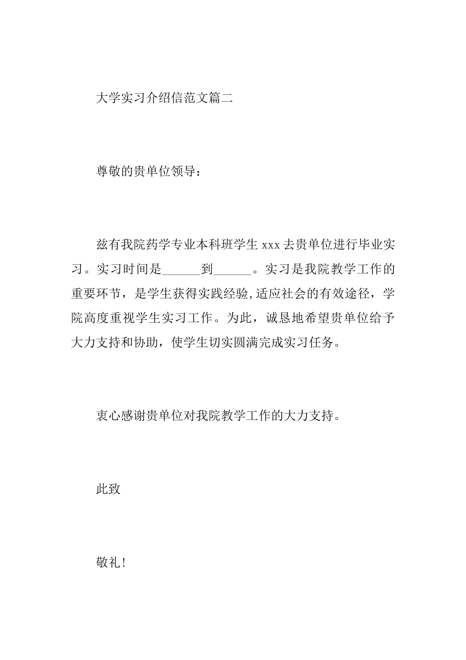 关于大学实习介绍信范文_第3页