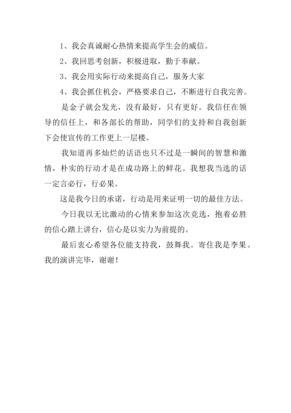 关于大学宣传委员的竞聘演讲稿_第2页