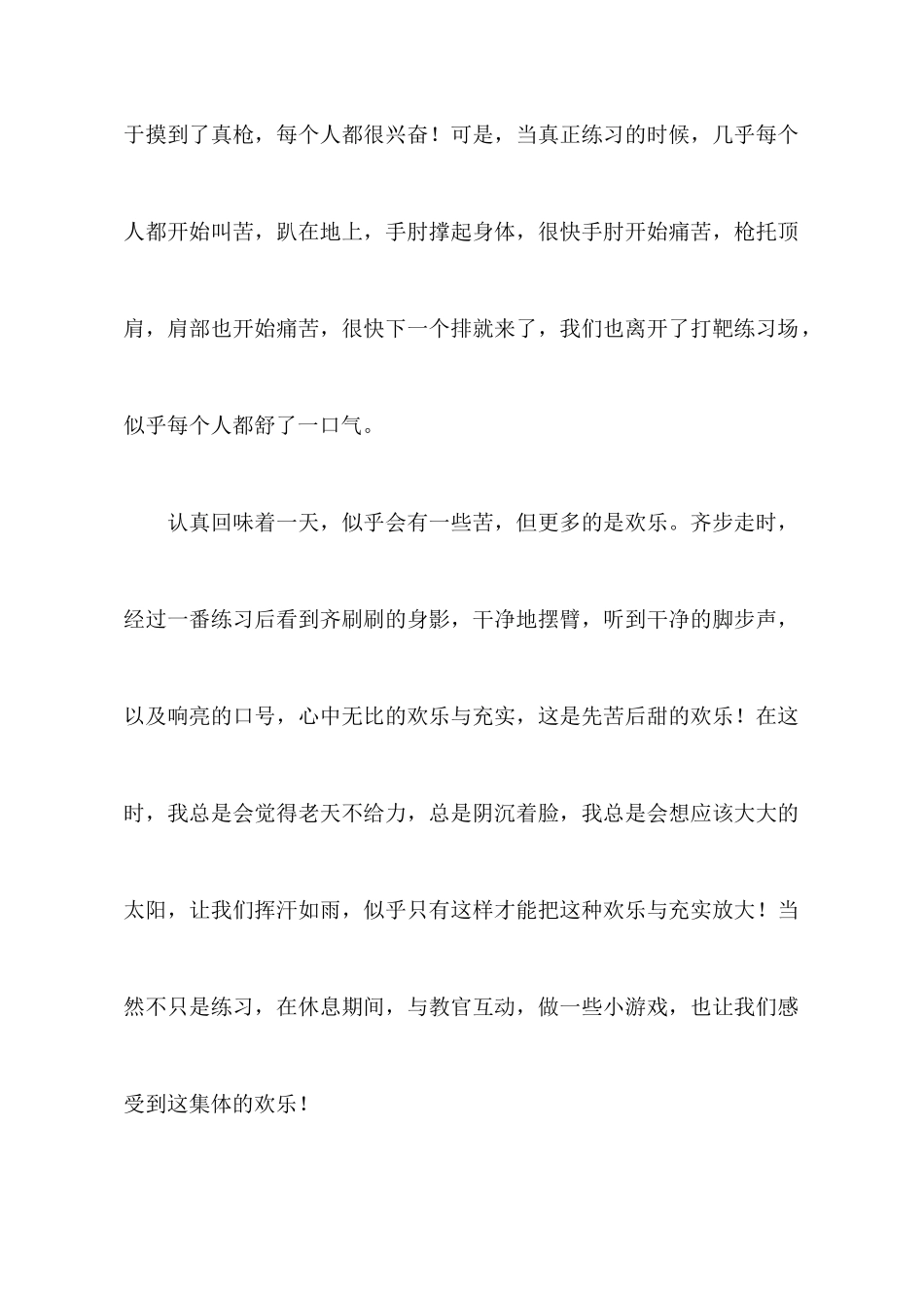关于大学军训心得体会集锦八篇_第2页