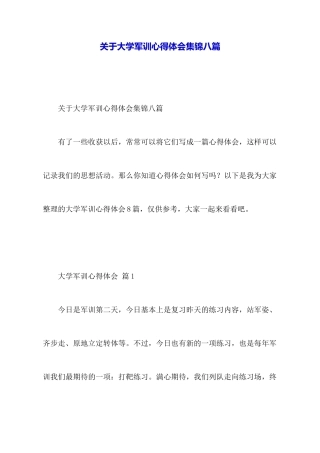 关于大学军训心得体会集锦八篇