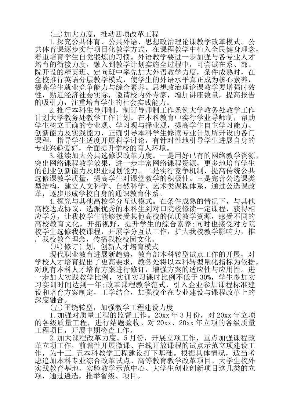 关于大学教务处工作计划——_第2页