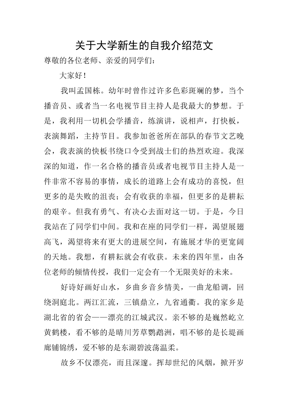 关于大学新生的自我介绍范文_第1页