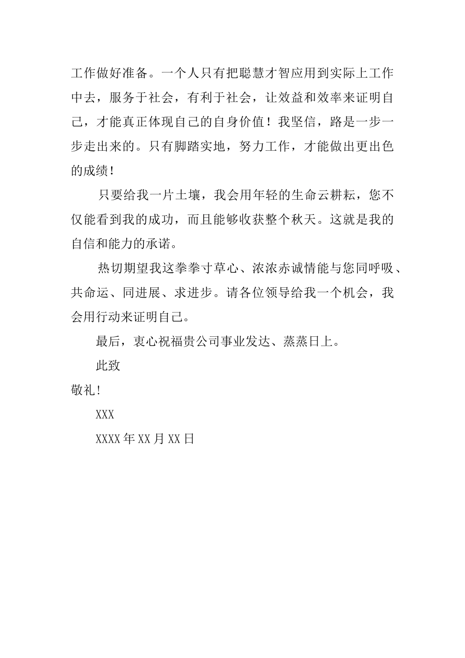 关于大学应届生的求职信_第2页