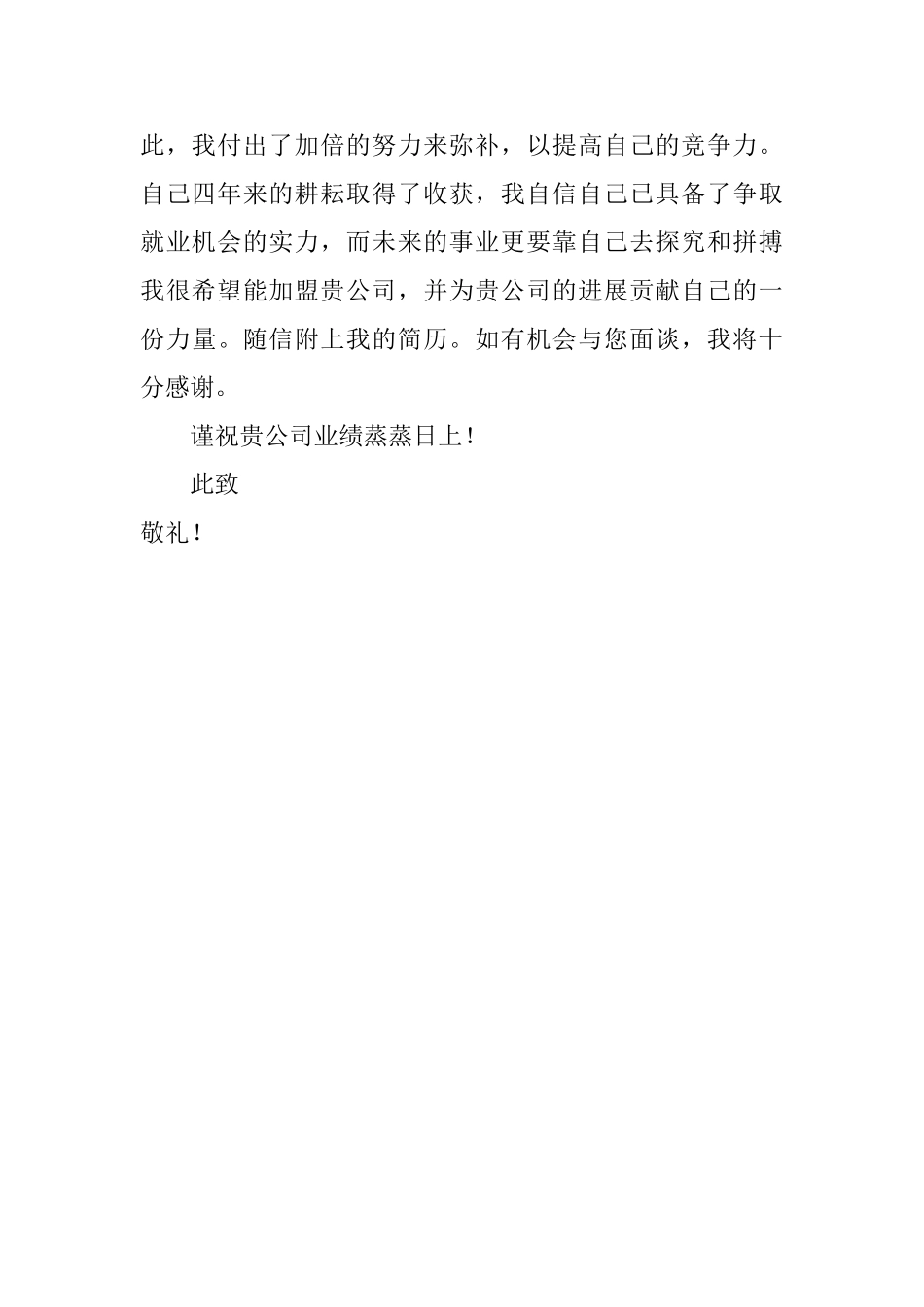 关于大学应届毕业生的求职信范文_第2页