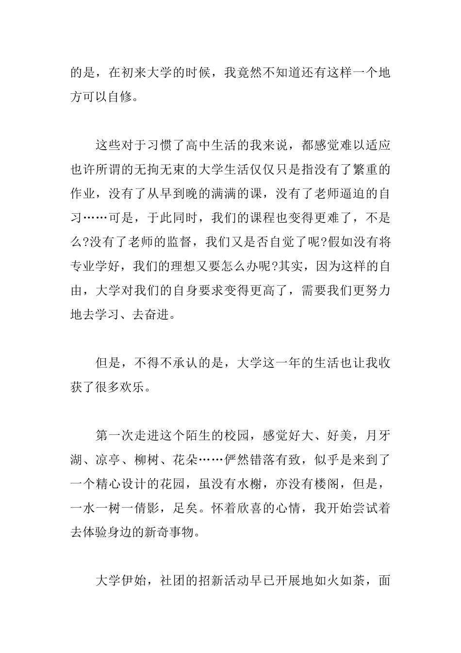 关于大学开学第一天日记1000字_第2页