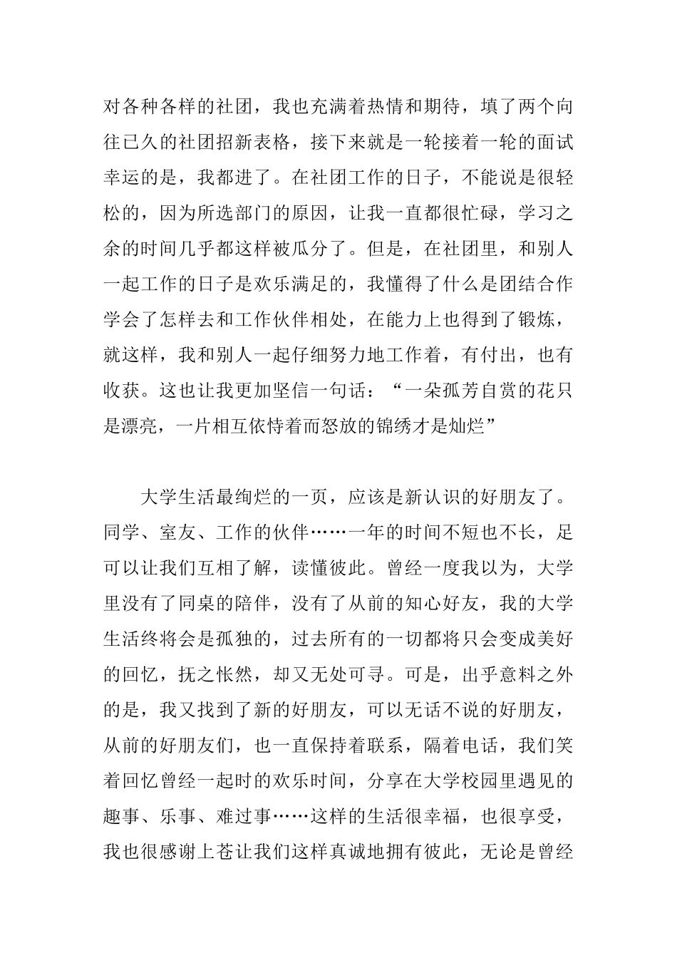 关于大学开学第一天日记1000字_第3页