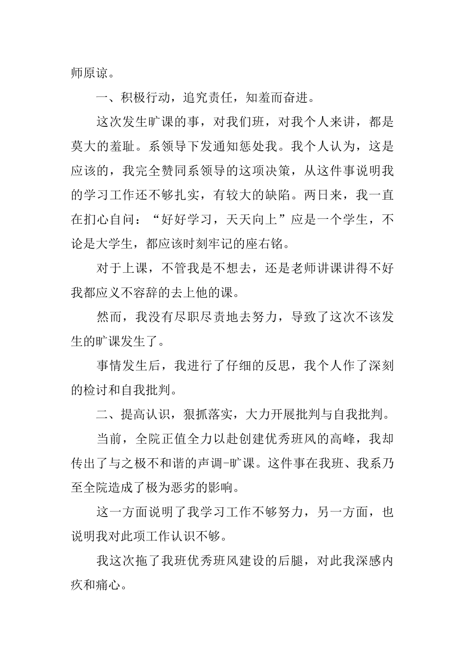 关于大学旷课的检讨书_第3页