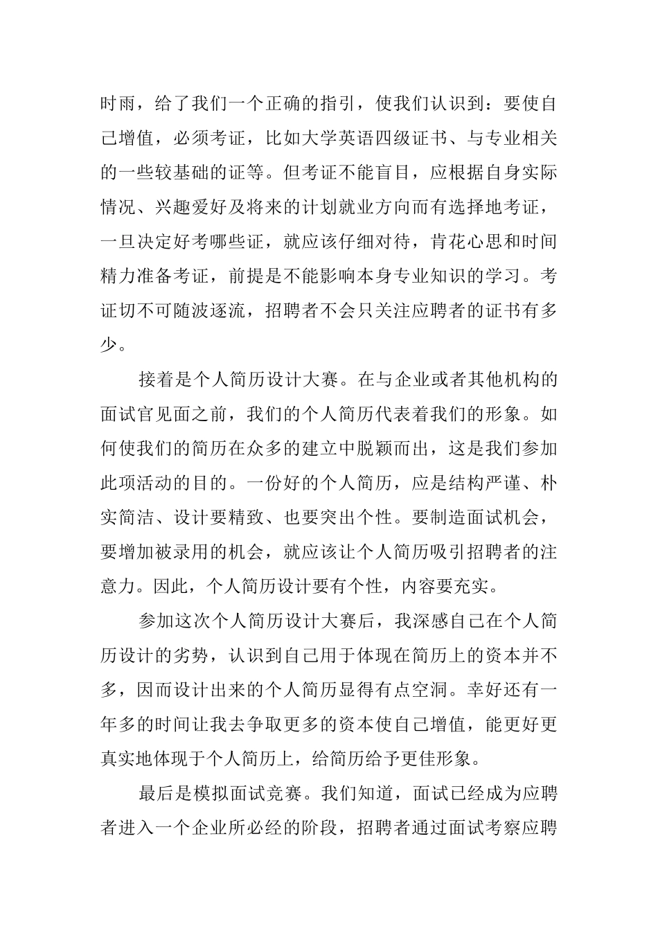 关于大学毕业实习报告的范文_第2页