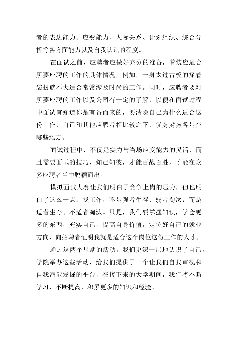 关于大学毕业实习报告的范文_第3页