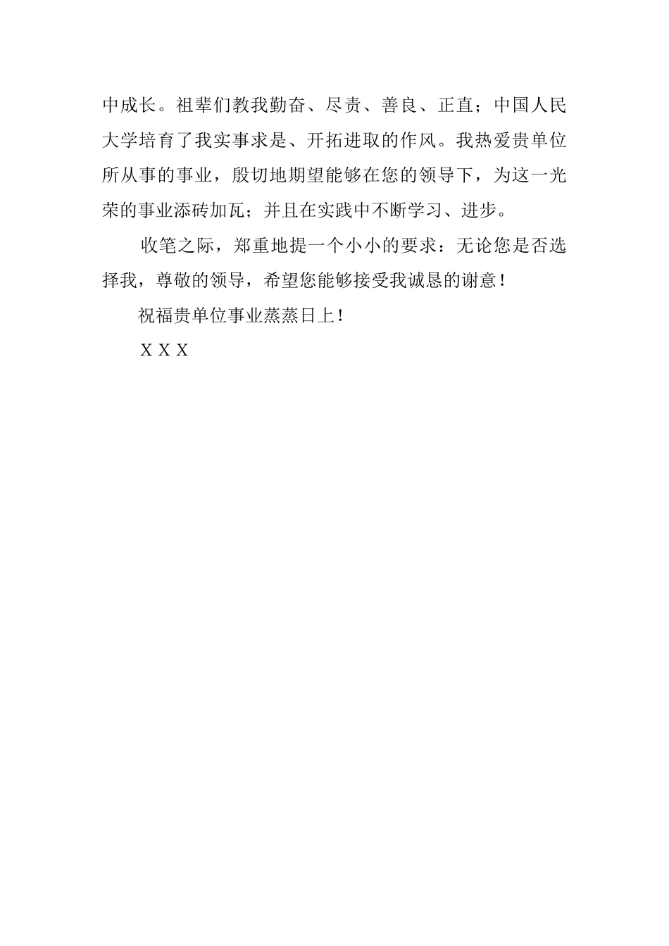 关于大学毕业生的个人求职信_第2页