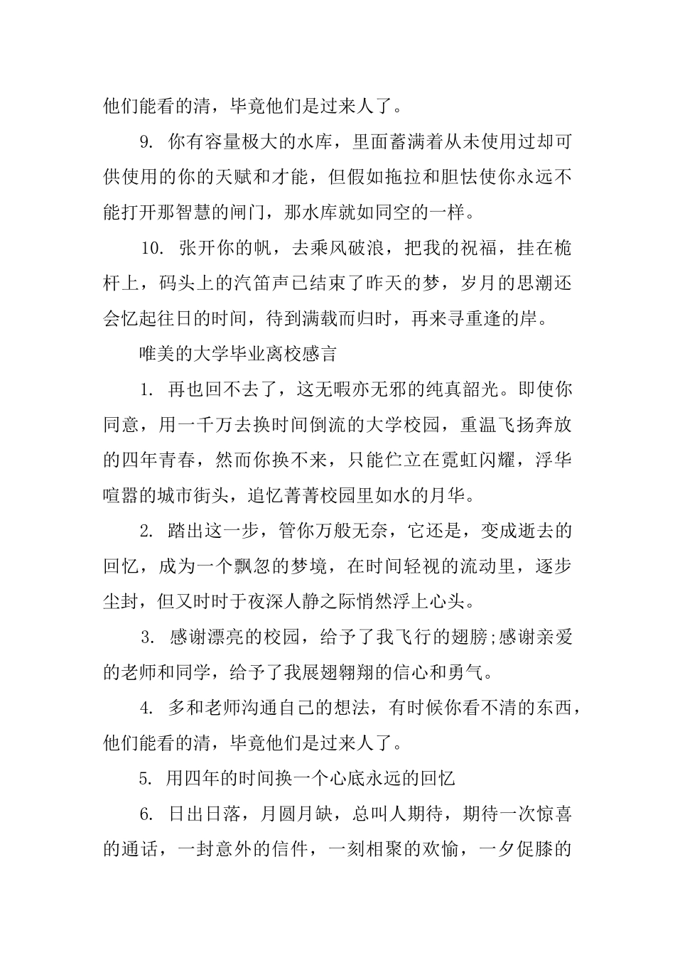 关于大学毕业离校的感言_第2页