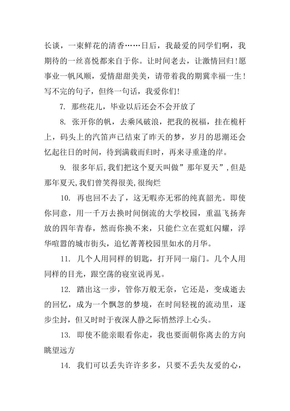 关于大学毕业离校的感言_第3页