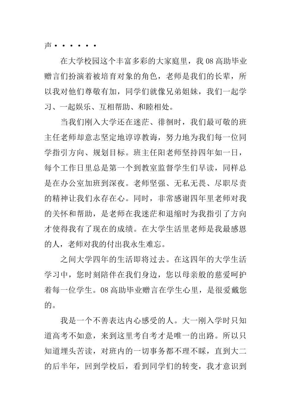 关于大学毕业给老师的毕业赠言_第2页