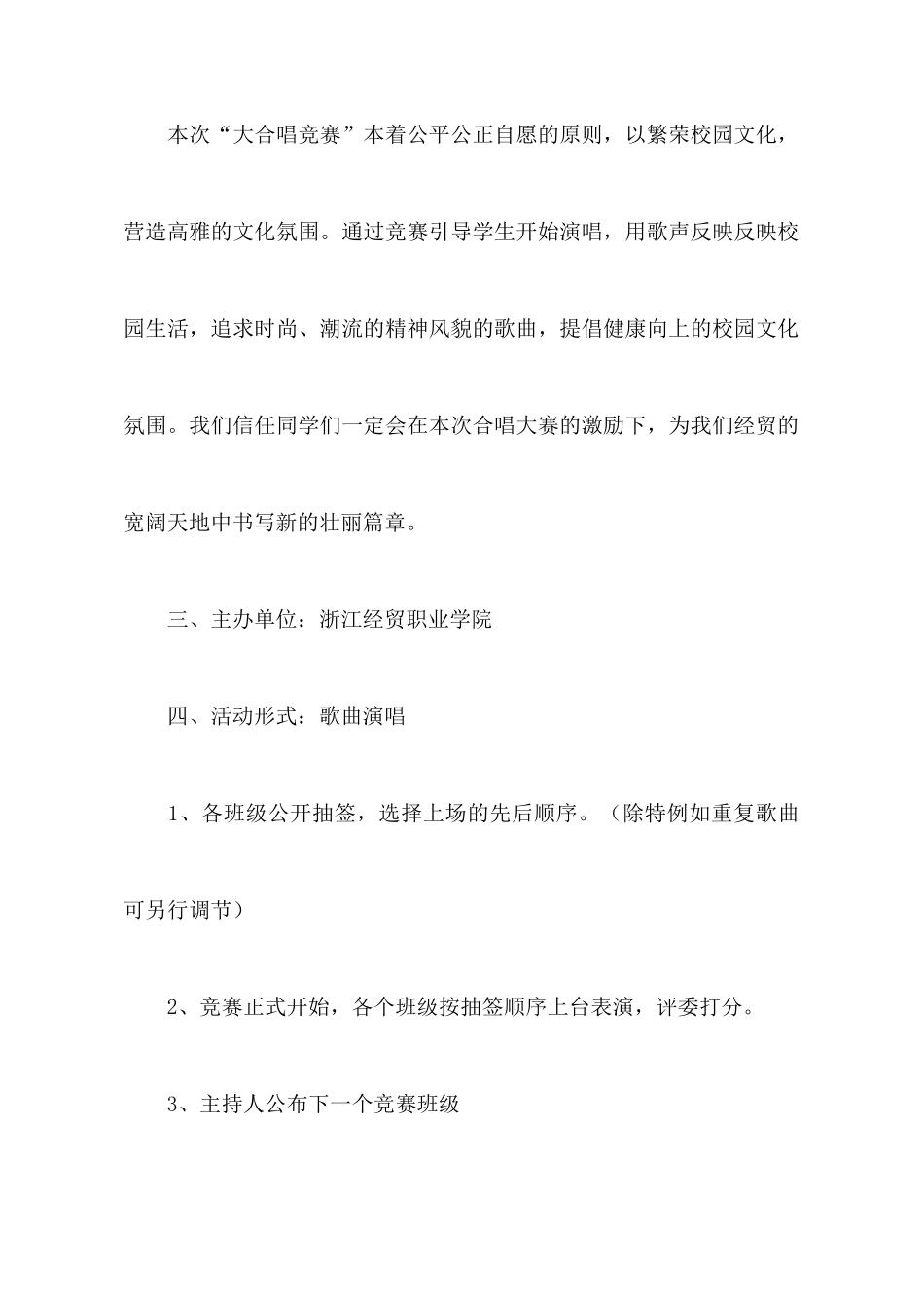 关于大学活动策划集合5篇_第2页