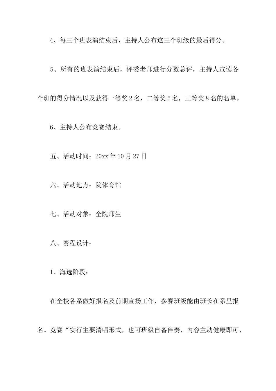 关于大学活动策划集合5篇_第3页