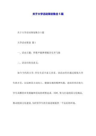 关于大学活动策划集合5篇