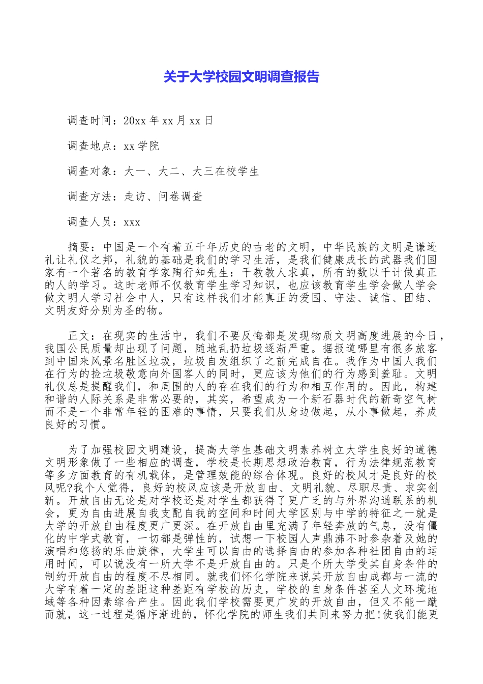 关于大学校园文明调查报告_第1页