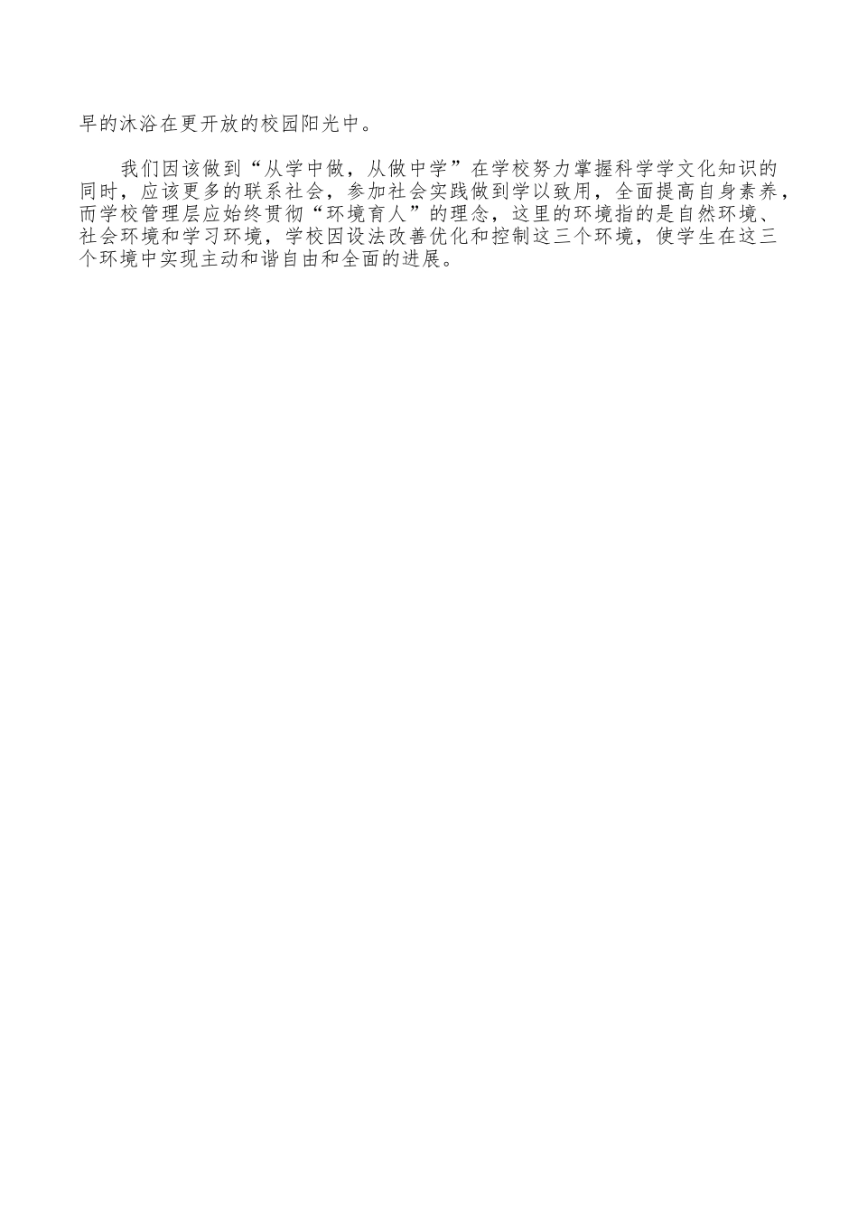 关于大学校园文明调查报告_第2页