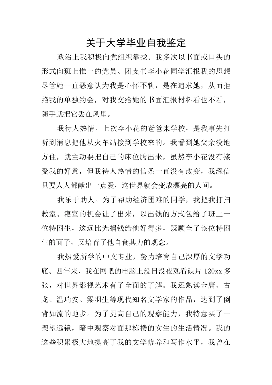 关于大学毕业自我鉴定_第1页