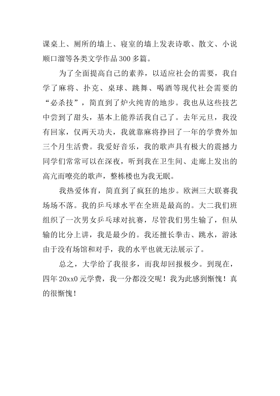 关于大学毕业自我鉴定_第2页