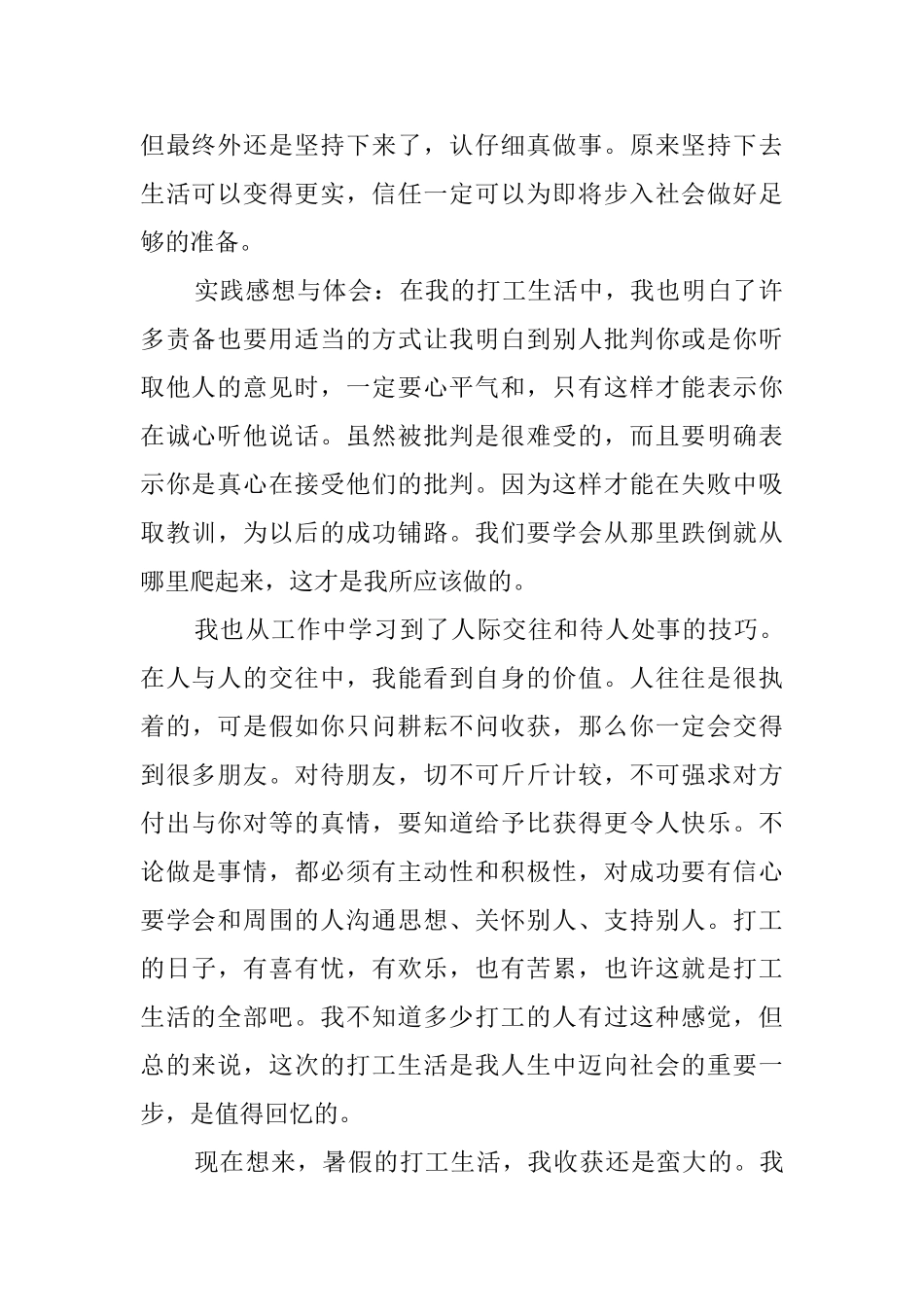 关于大学生假期工厂质检的实践报告_第2页