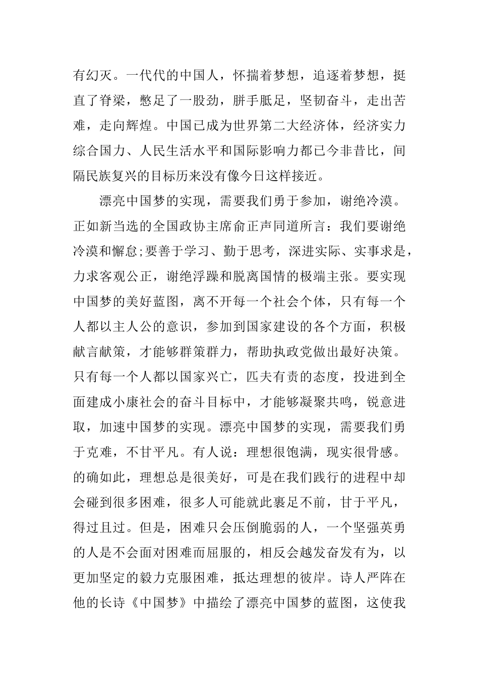 关于大学生中国梦心得体会_第2页