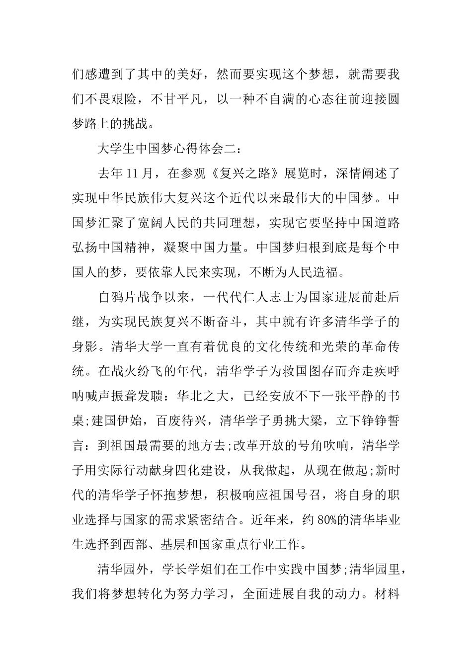 关于大学生中国梦心得体会_第3页