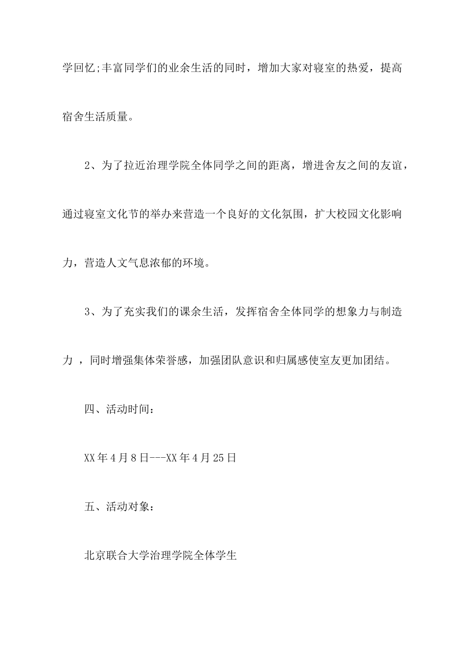 关于大学活动策划汇编6篇_第2页