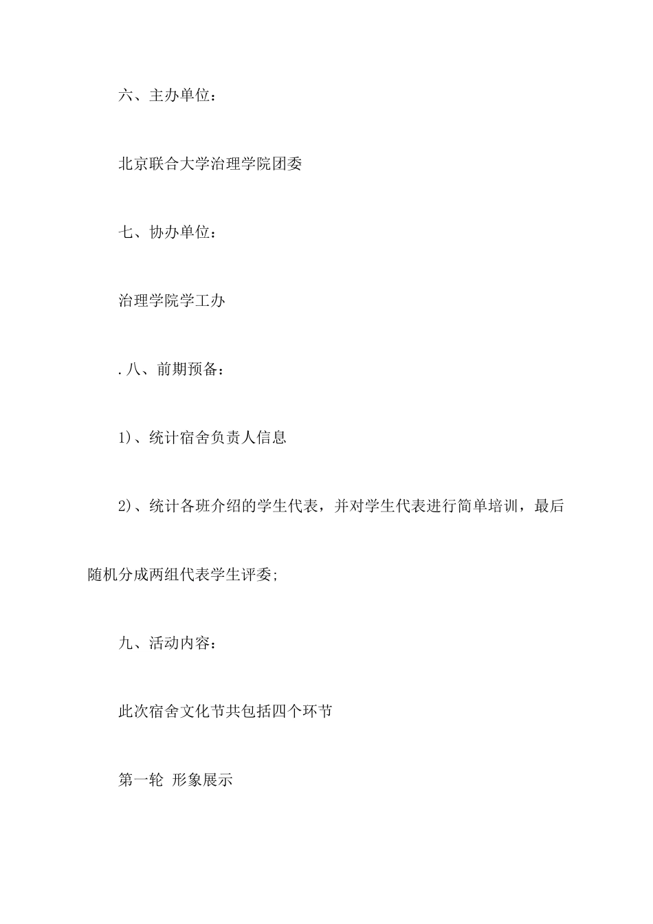 关于大学活动策划汇编6篇_第3页