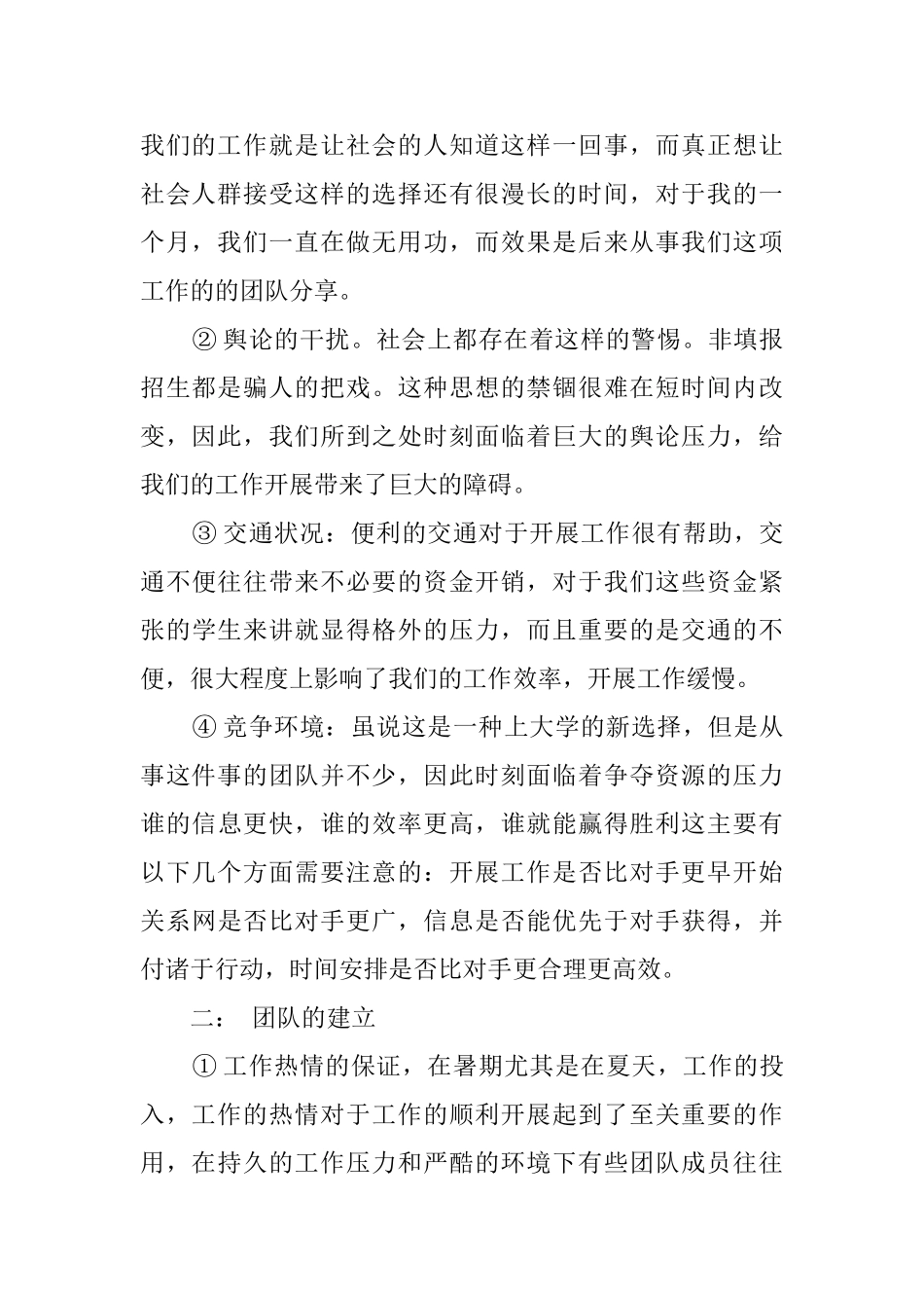 关于大学生假期社会实践报告_第2页