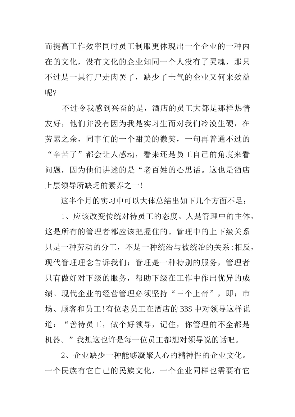 关于大学生假期实践报告_第2页