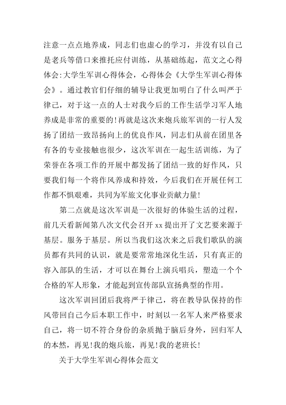 关于大学生军训心得体会范文_第2页