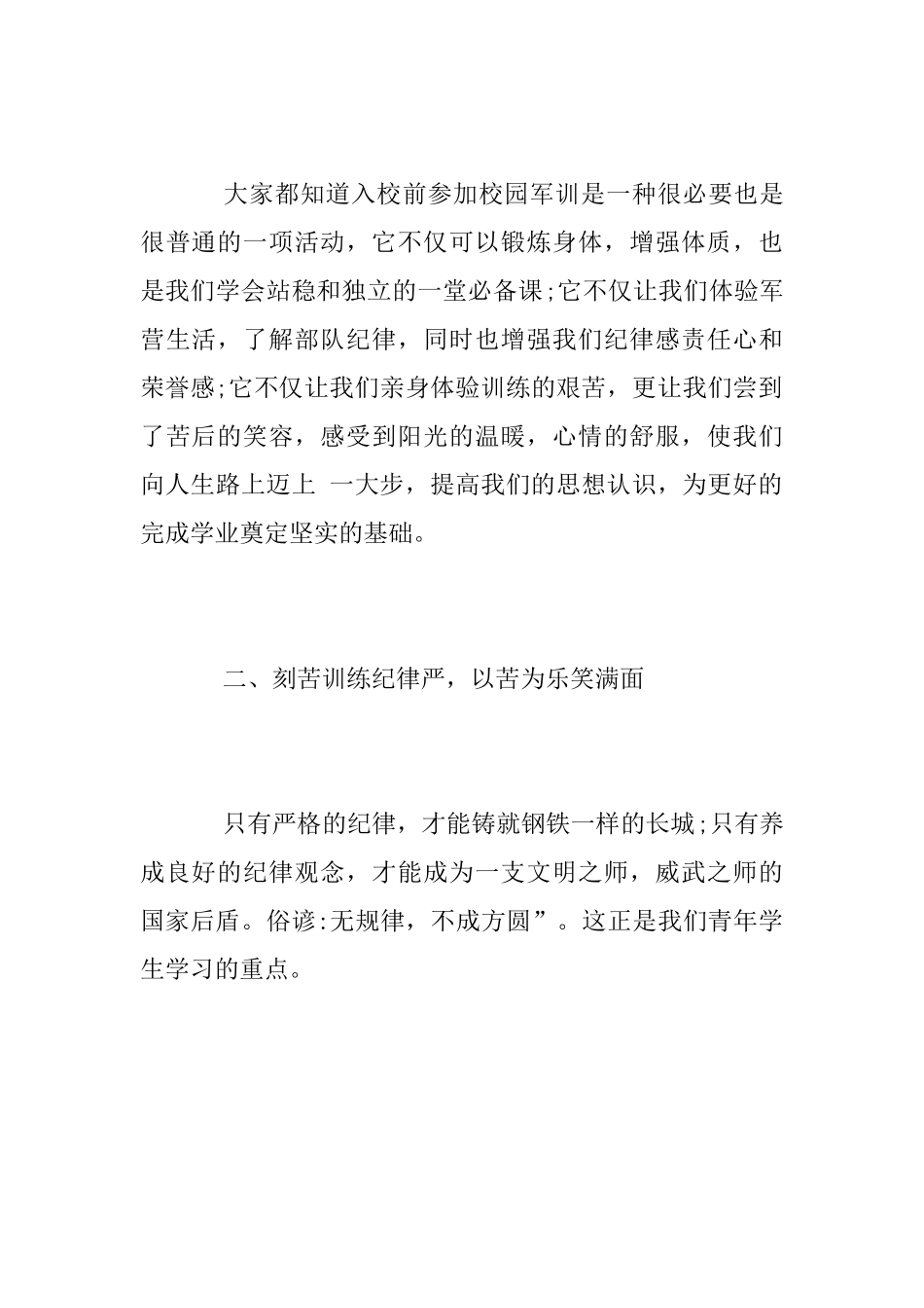 关于大学生军训的总结_第2页