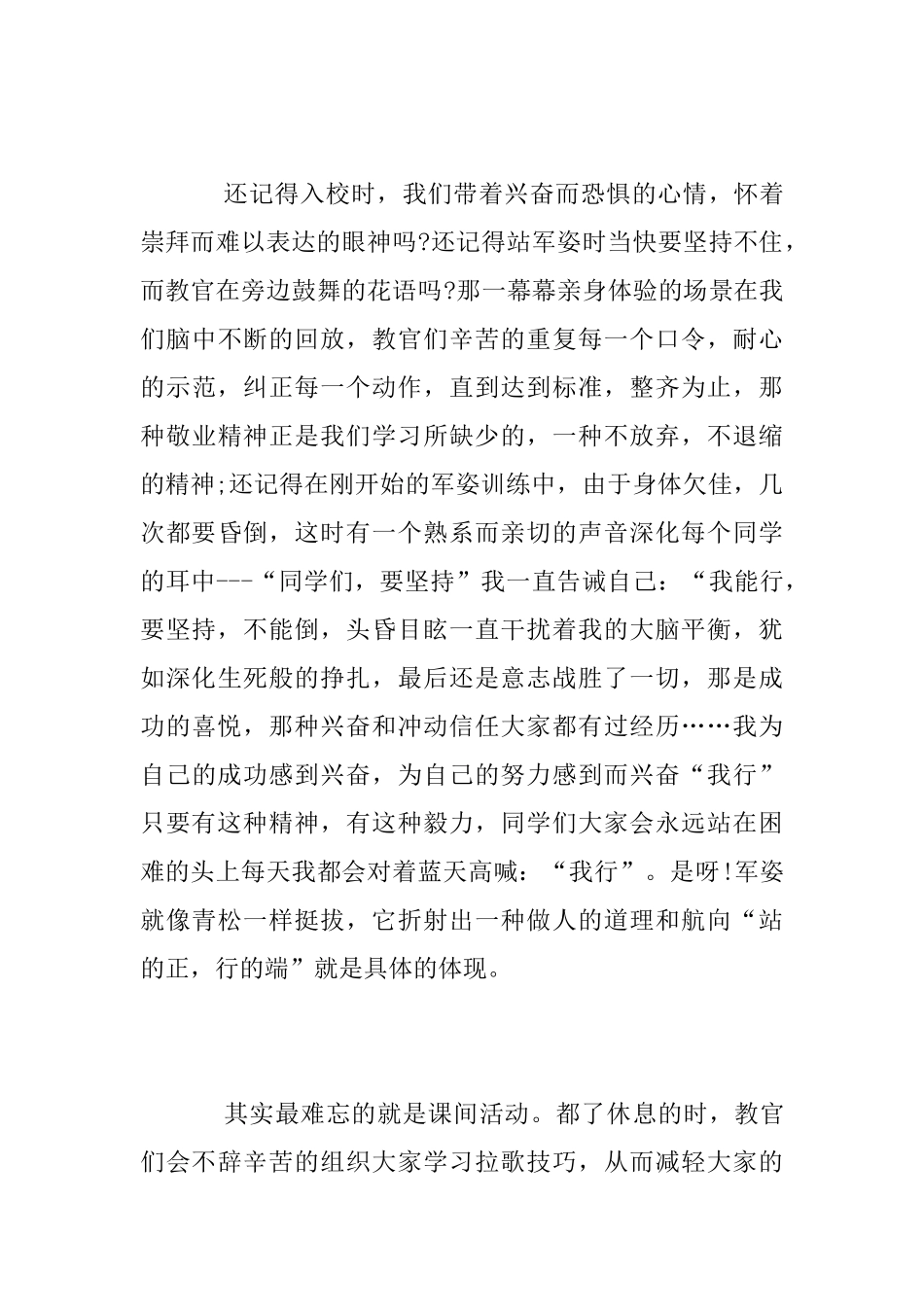 关于大学生军训的总结_第3页