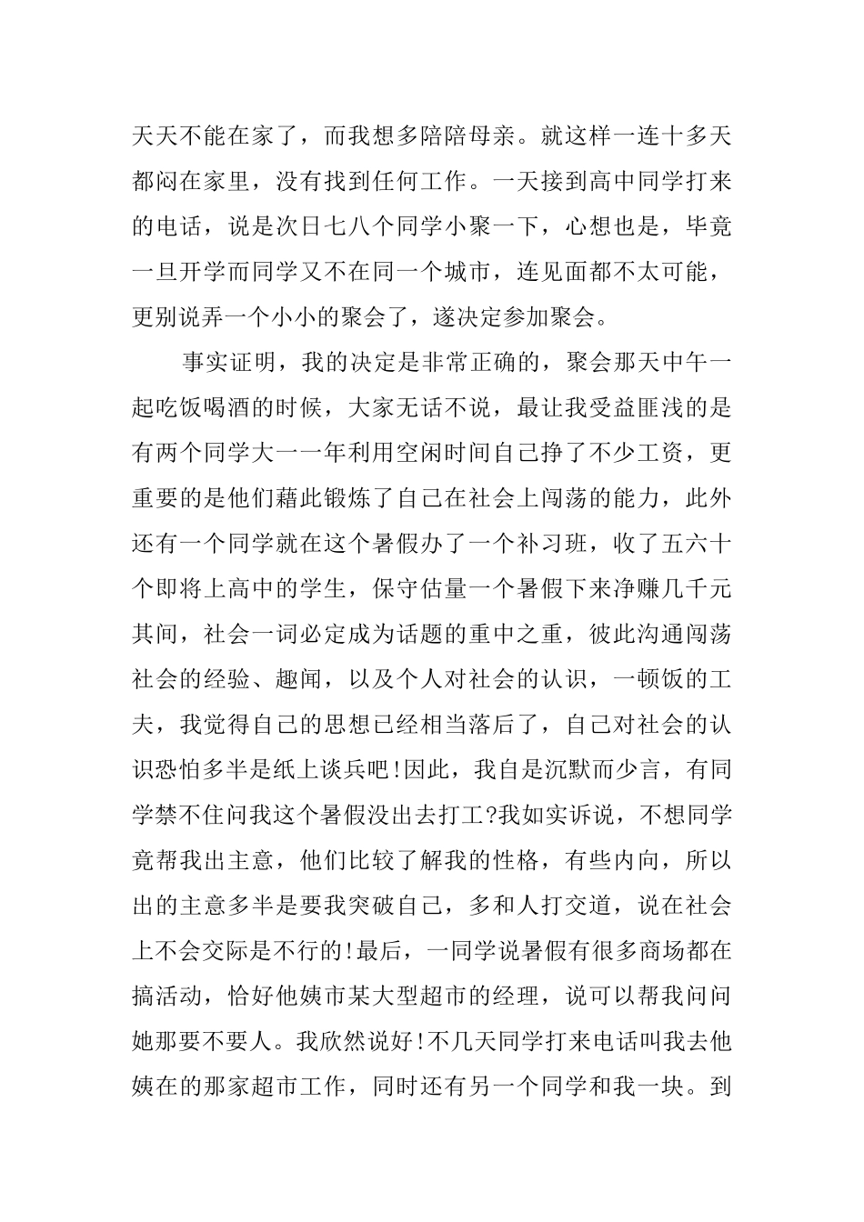 关于大学生假期的社会实践报告_第2页