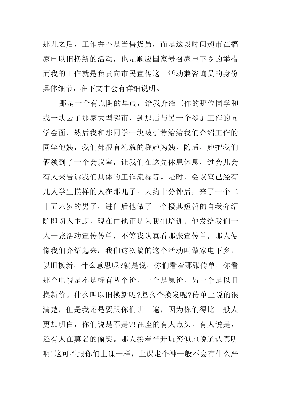 关于大学生假期的社会实践报告_第3页