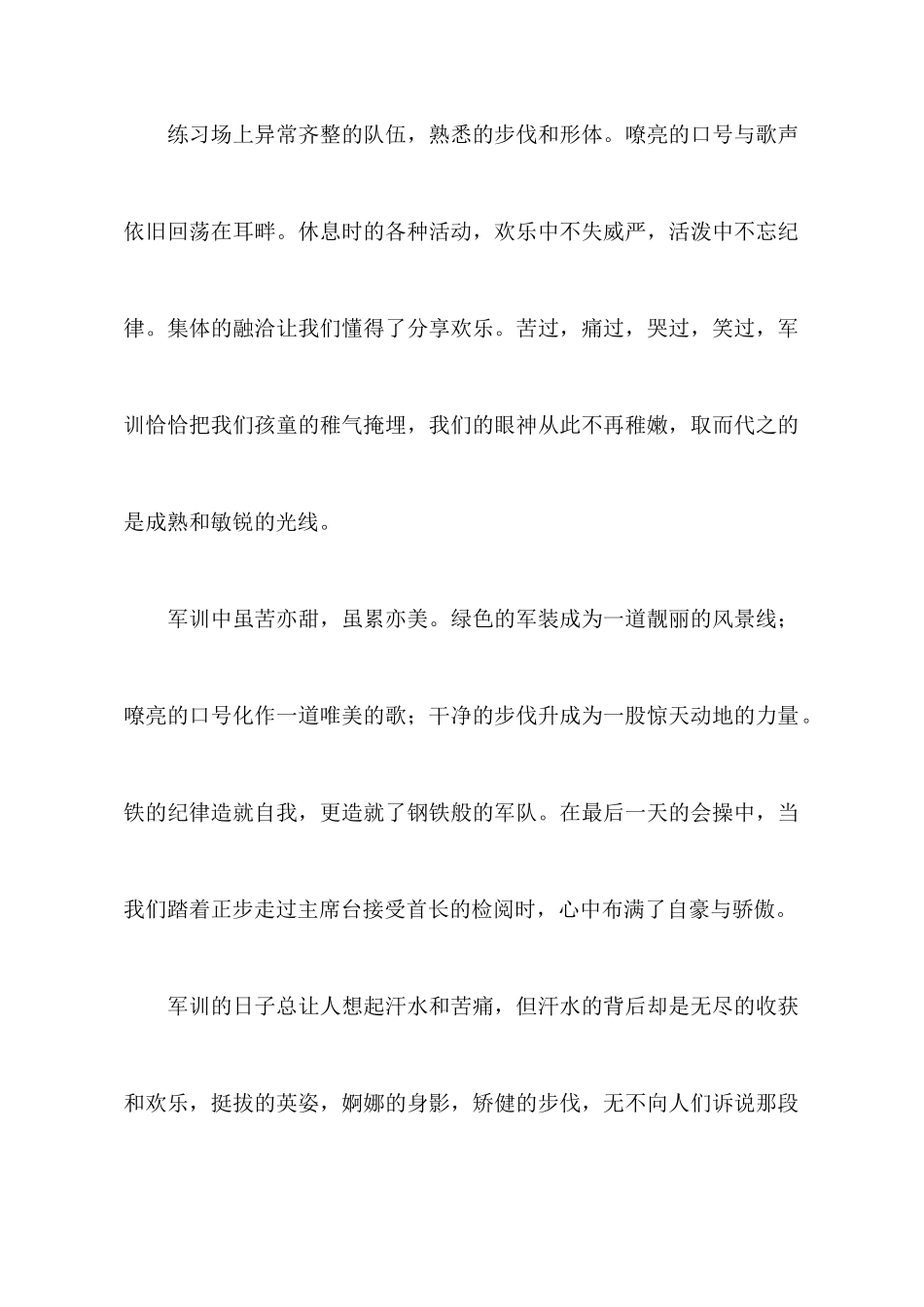 关于大学生军训心得体会范文_第2页