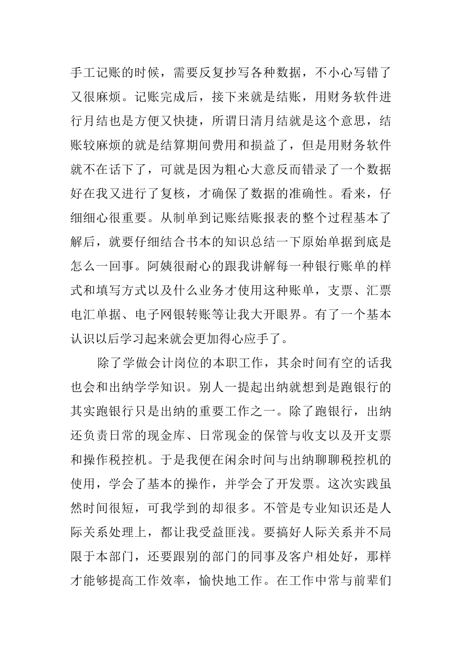 关于大学生假期的社会实践报告范文_第3页