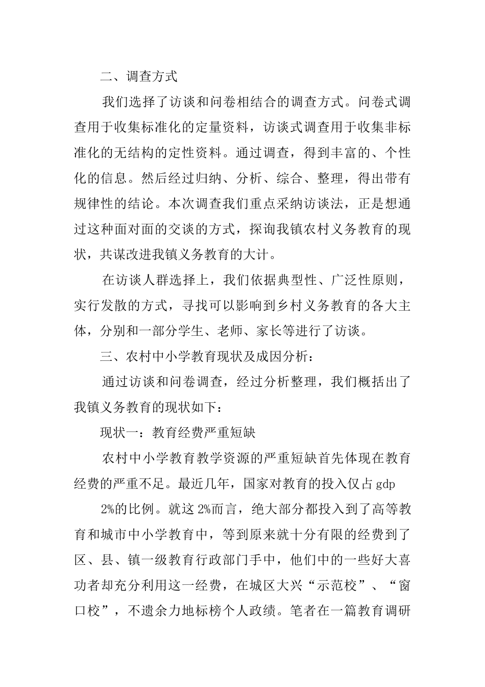 关于大学生农村社会实践报告_第2页