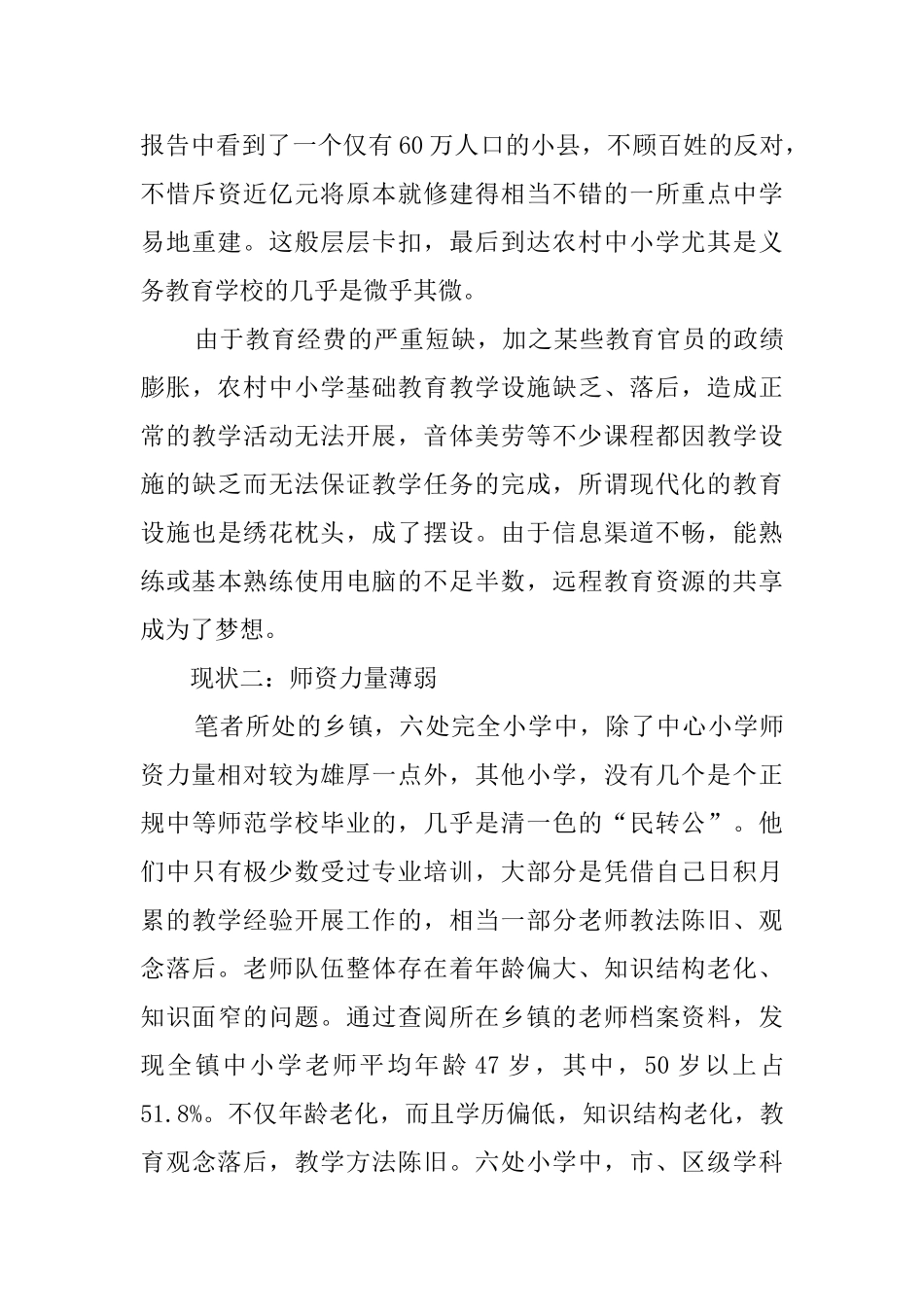 关于大学生农村社会实践报告_第3页