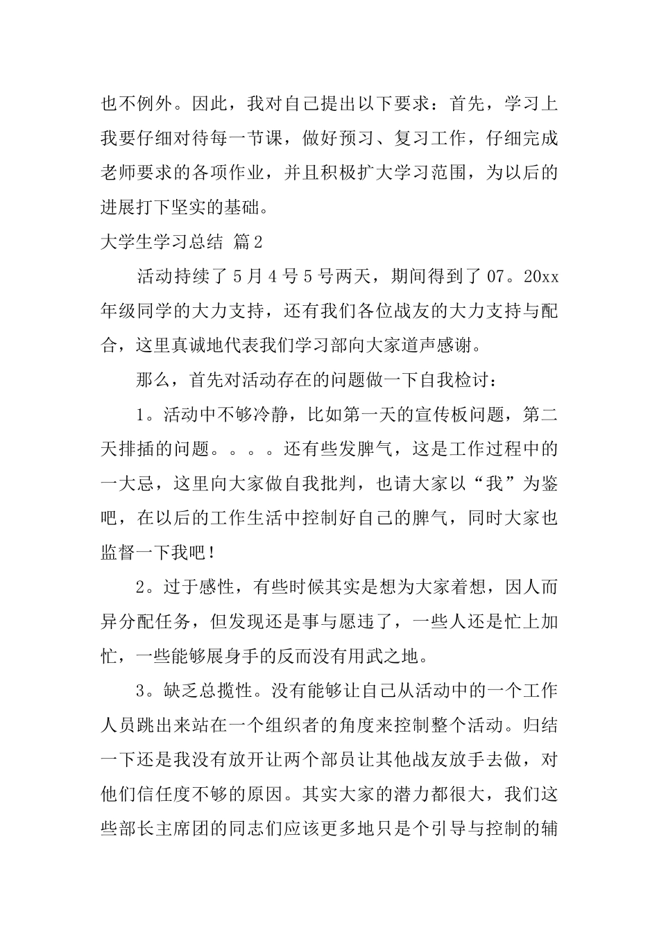 关于大学生学习总结范文五篇_第2页