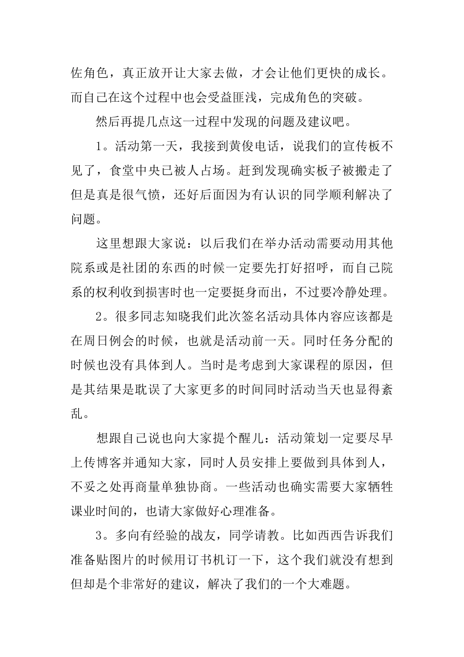 关于大学生学习总结范文五篇_第3页